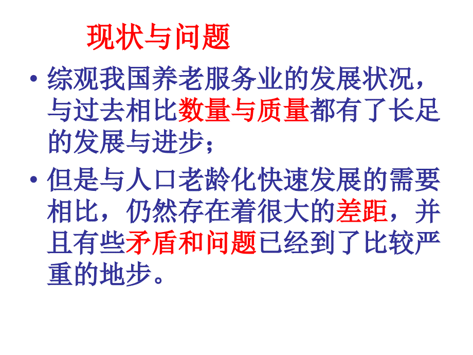 把握市场需求发展老龄产业_第4页