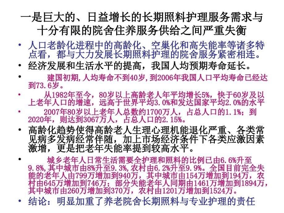 把握市场需求发展老龄产业_第5页