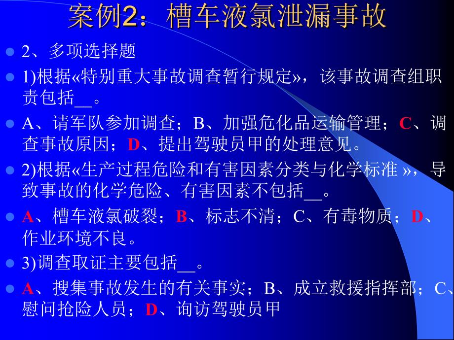 事故调查处理典型案例分析_第4页