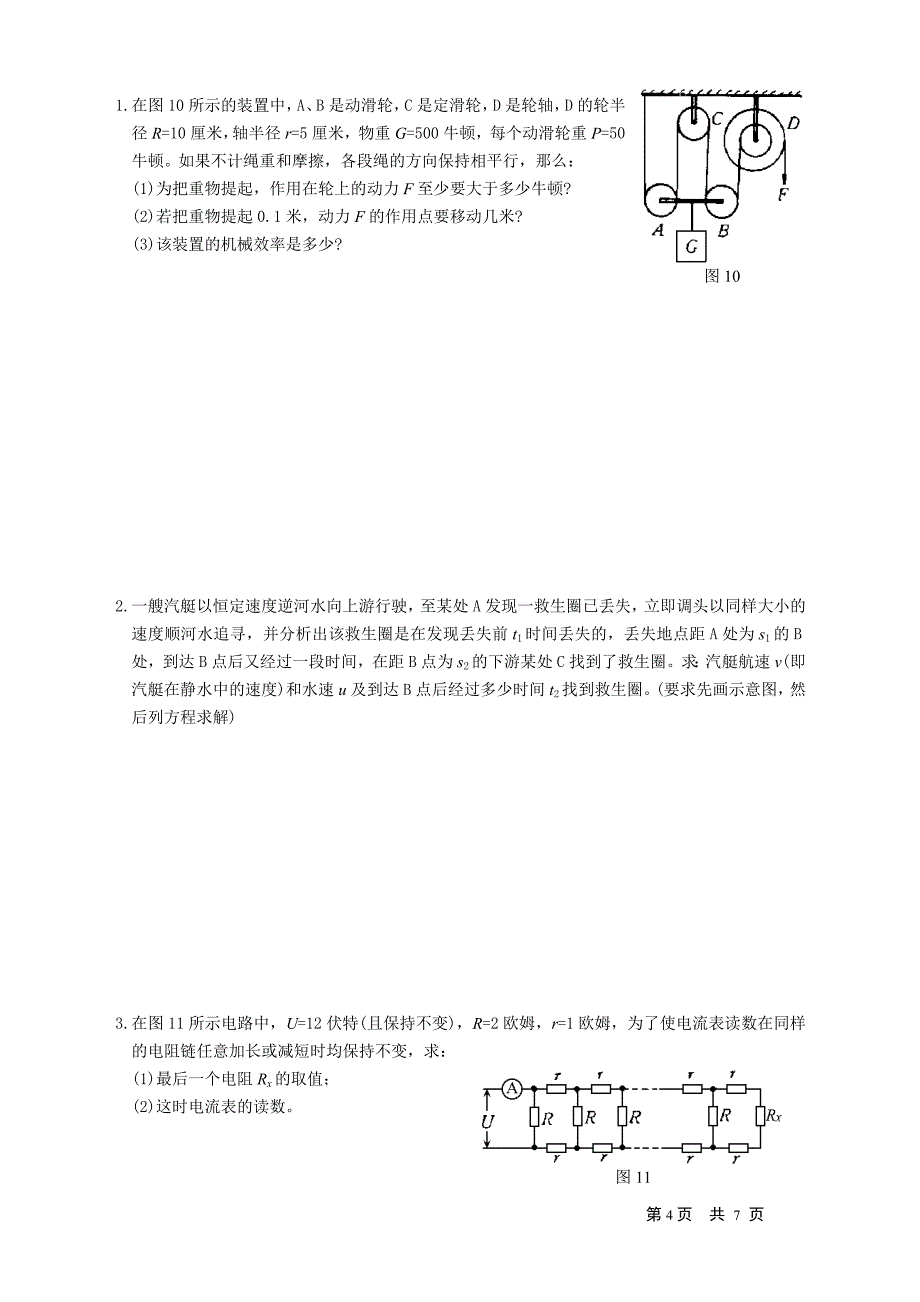 1996年上海市第十届初中物理竞赛复赛试题及答案_第4页