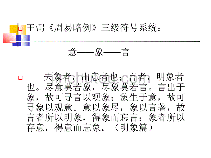 古典诗歌原理与教学方法(李雁)_第5页