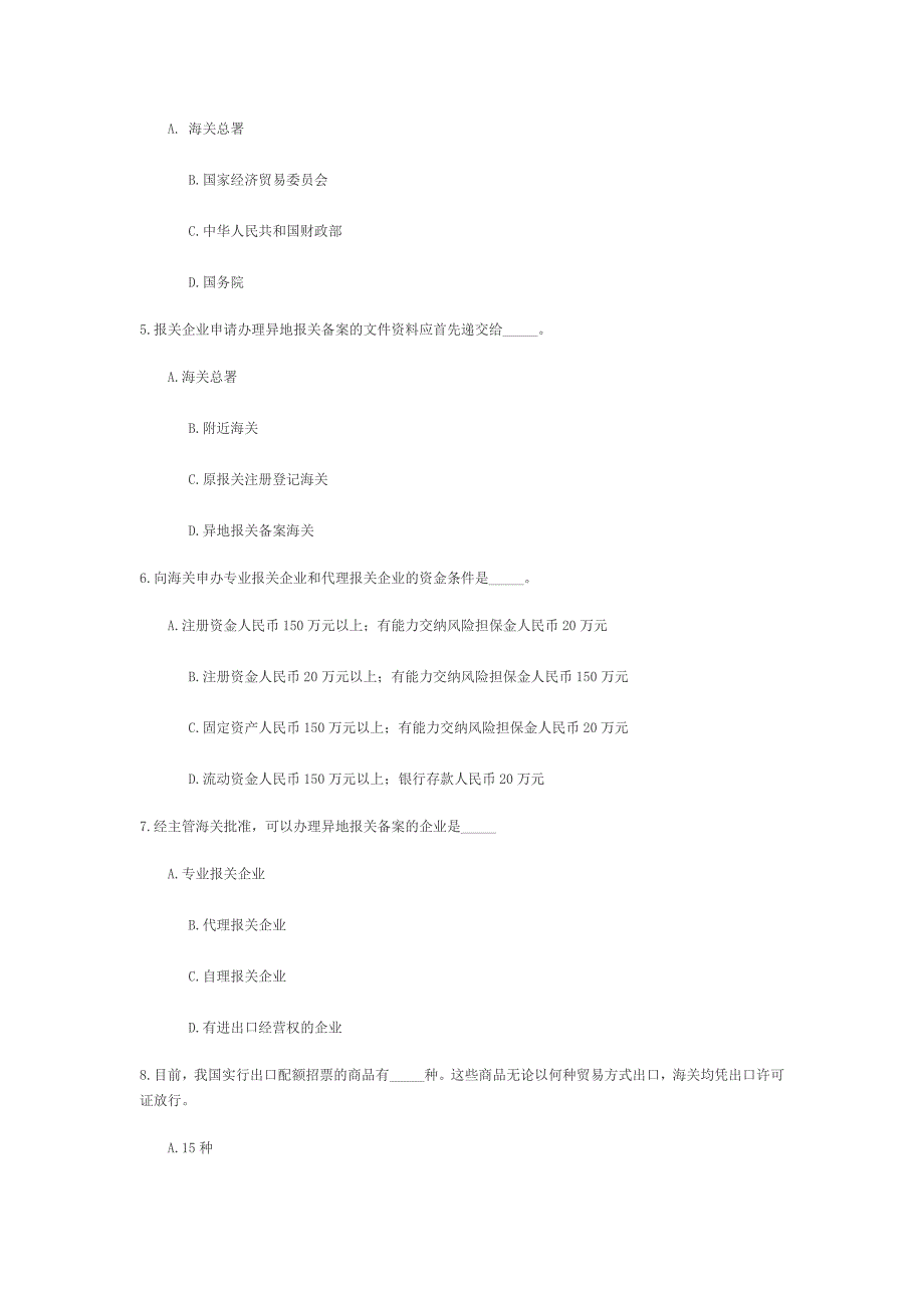 1997全国报关员考试试题及解答_第3页