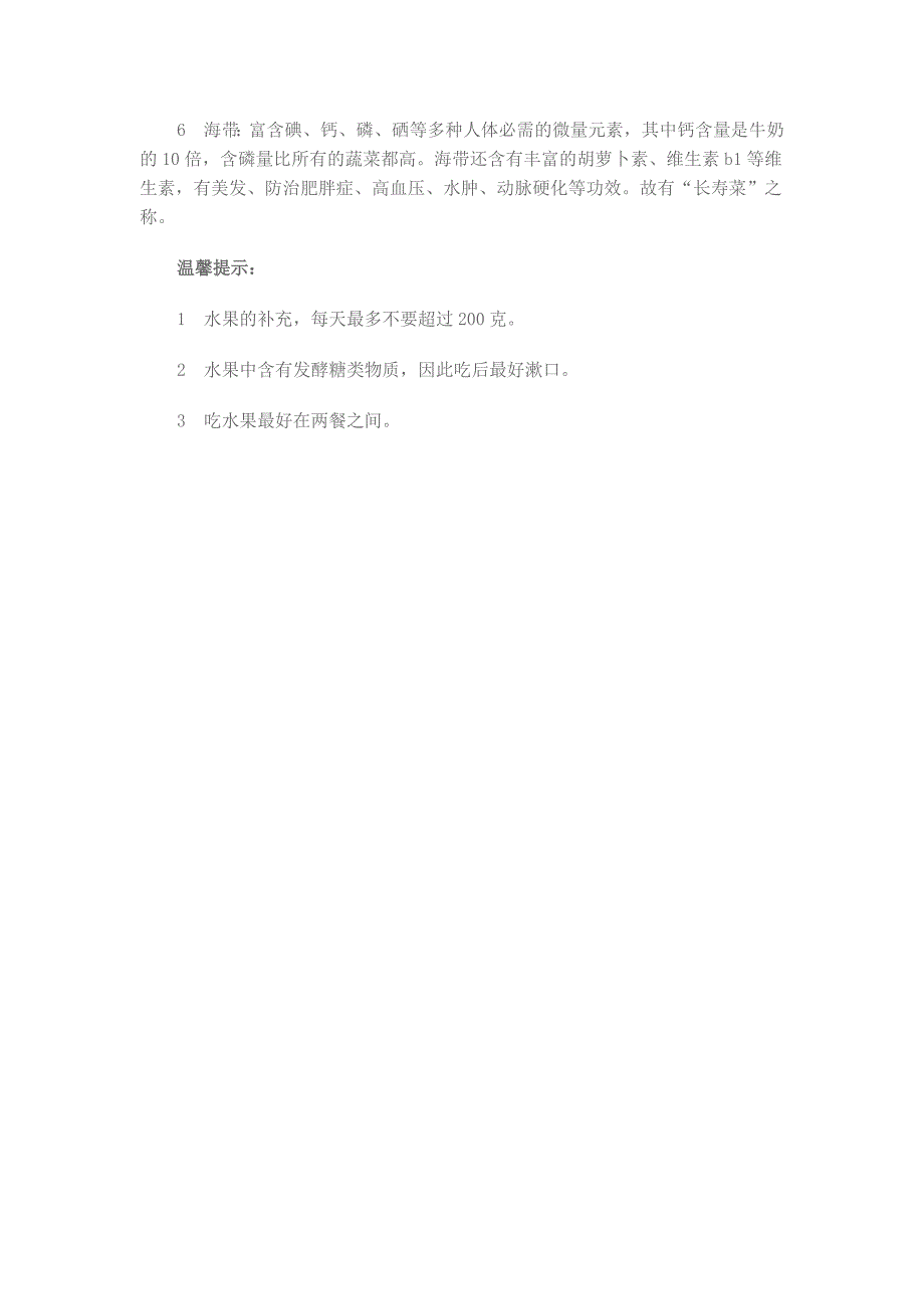 10种垃圾食物会让孩子越吃越笨_第4页