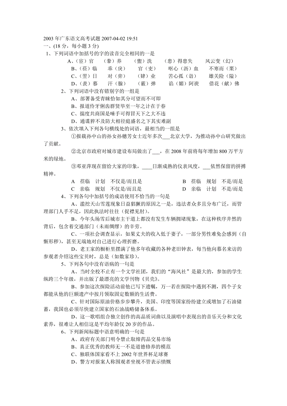 2003广东高考语文试题(含答案)_第1页