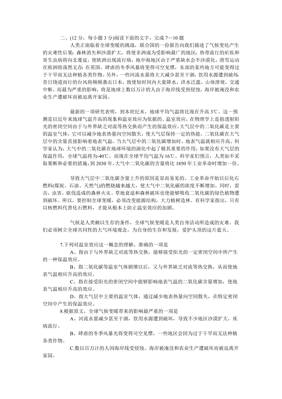 2003广东高考语文试题(含答案)_第2页