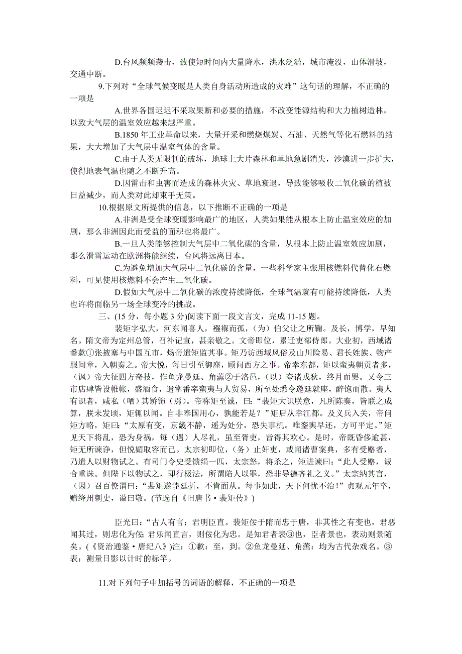 2003广东高考语文试题(含答案)_第3页