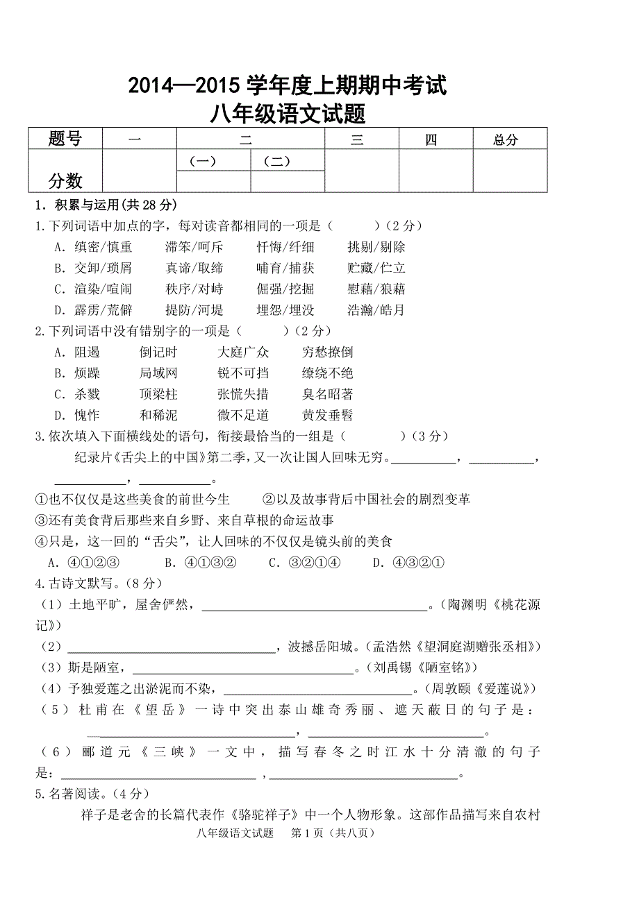 2014—2015学年度上期期中考试陈华伟_第1页