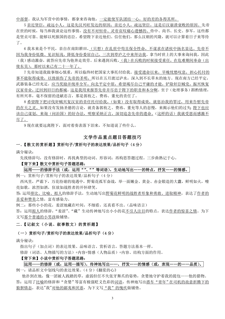 2014-2015学年度人教版语文期末复习资料_第3页