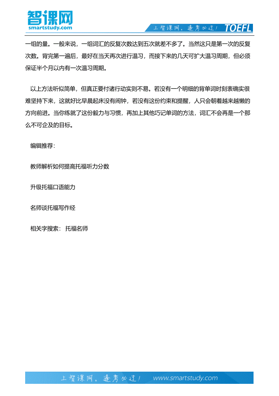 背诵托福单词的最佳方法_第4页