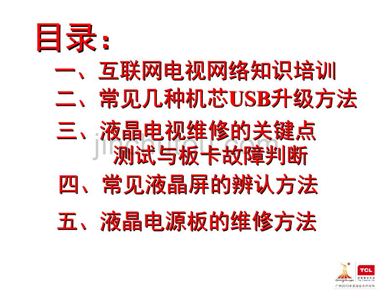 成都经营部服务商技术培训_第2页