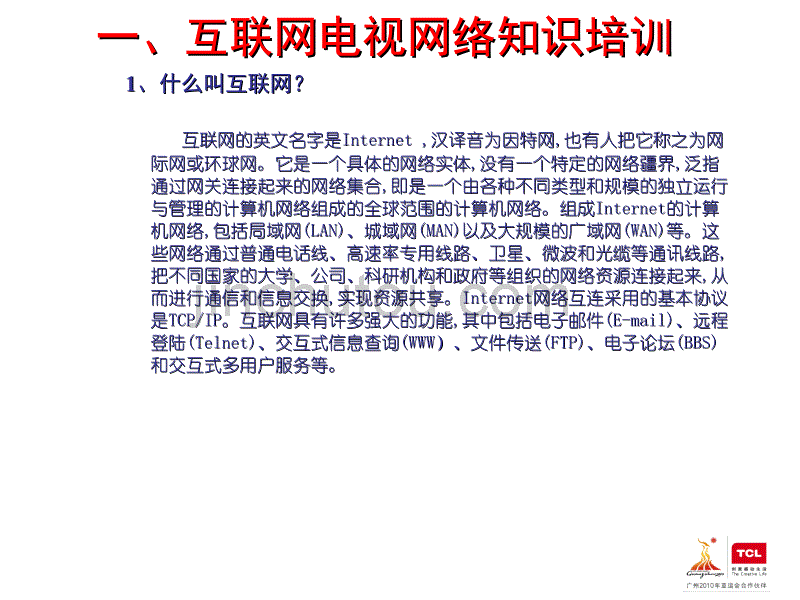 成都经营部服务商技术培训_第3页