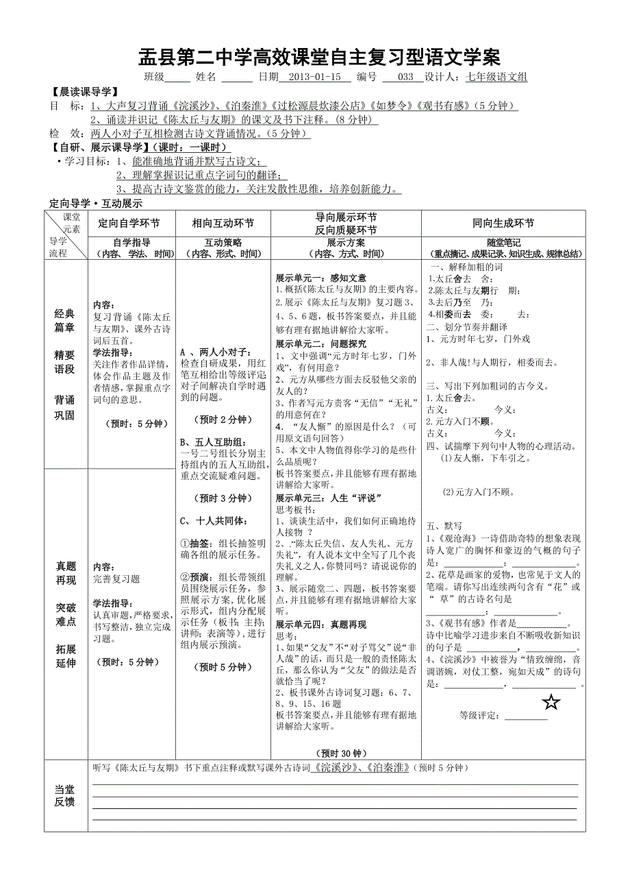 033《陈太丘与友期》课外古诗后五首复习学案_第1页