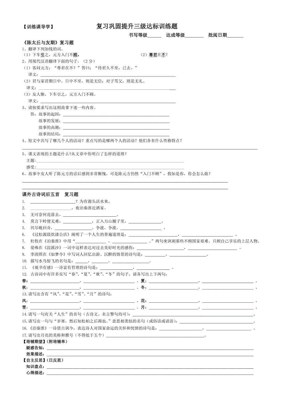 033《陈太丘与友期》课外古诗后五首复习学案_第2页