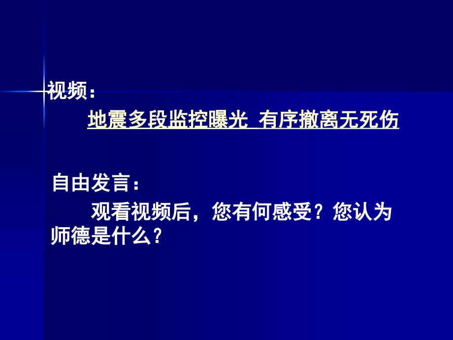 2黄佑生守望道德星空——新时期师德境界与践行策略_第2页