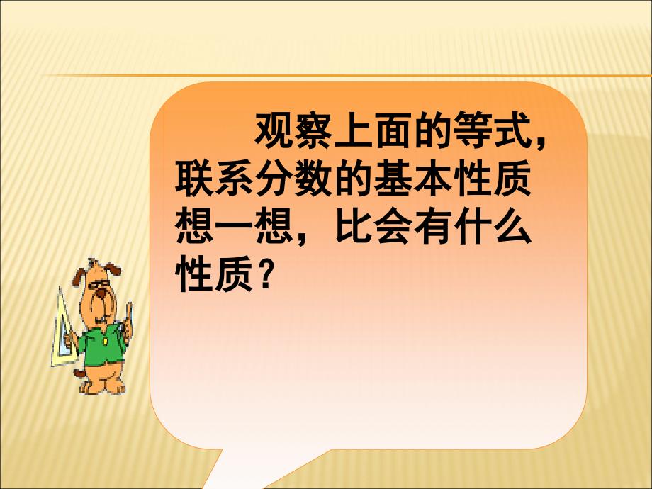 (2015-2016学年苏教版)六年级数学上册课件比的基本性质和化简比1_第4页