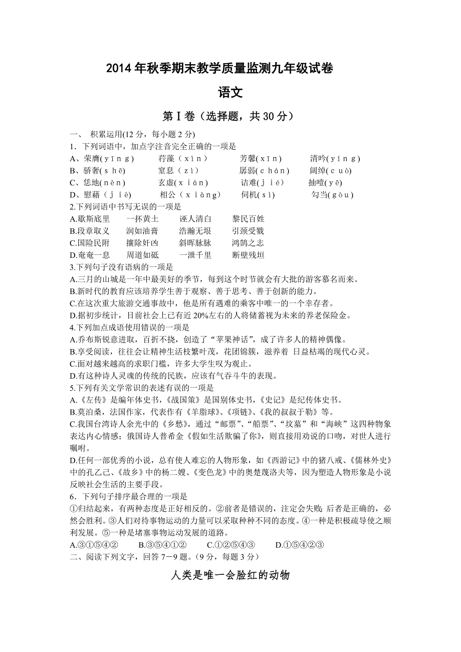 2014年秋季期末考试九年级试卷_第1页