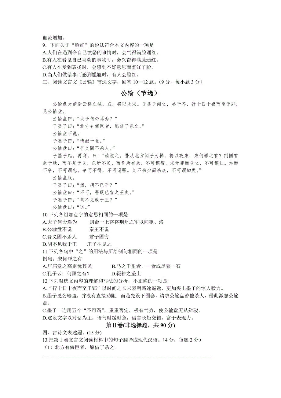 2014年秋季期末考试九年级试卷_第3页