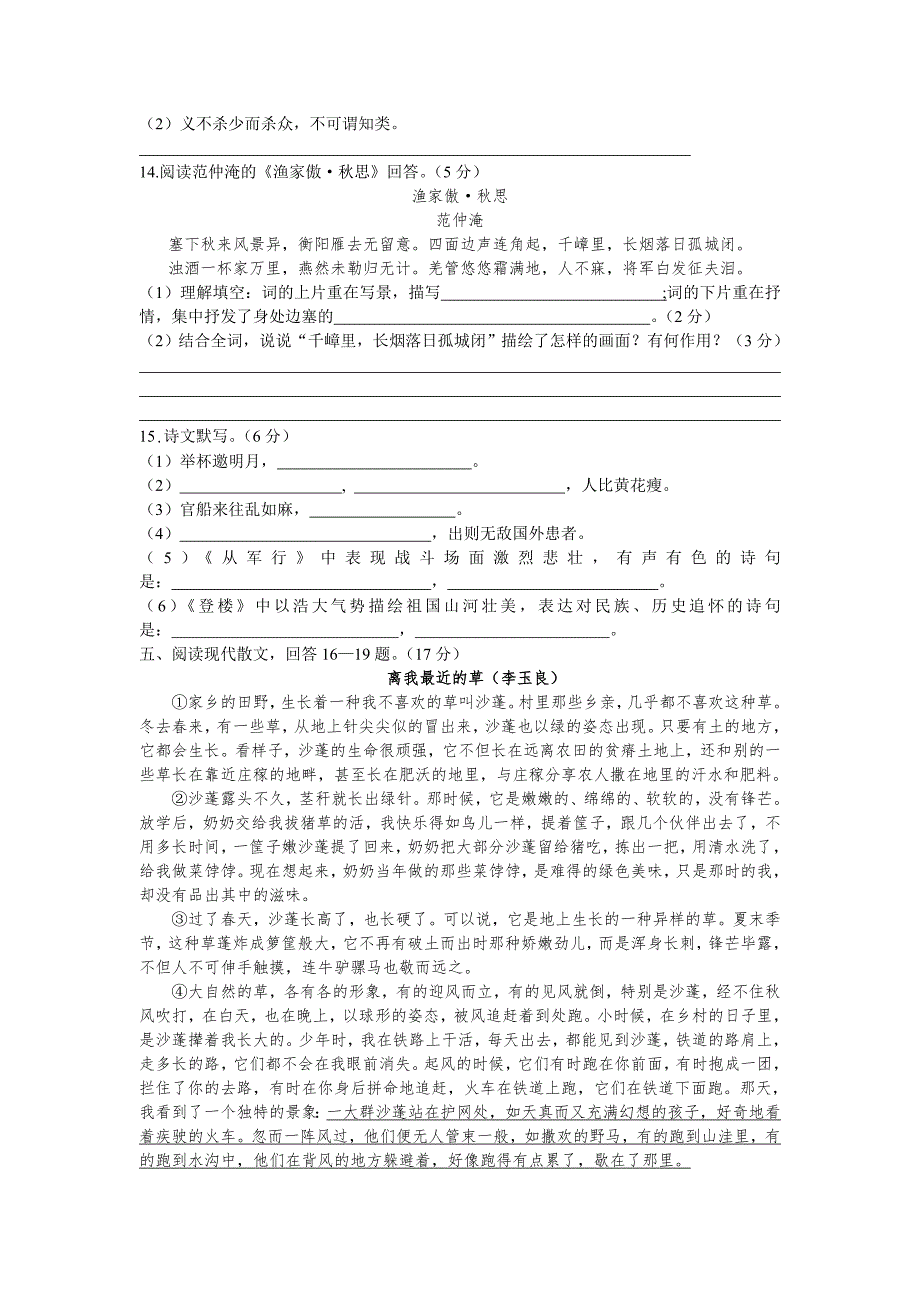 2014年秋季期末考试九年级试卷_第4页