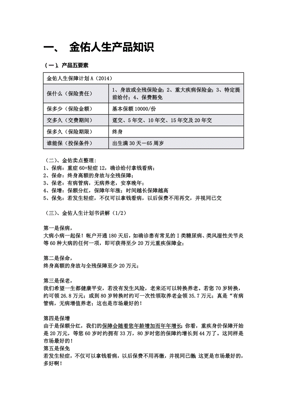 产品模压训练学员手册_第2页