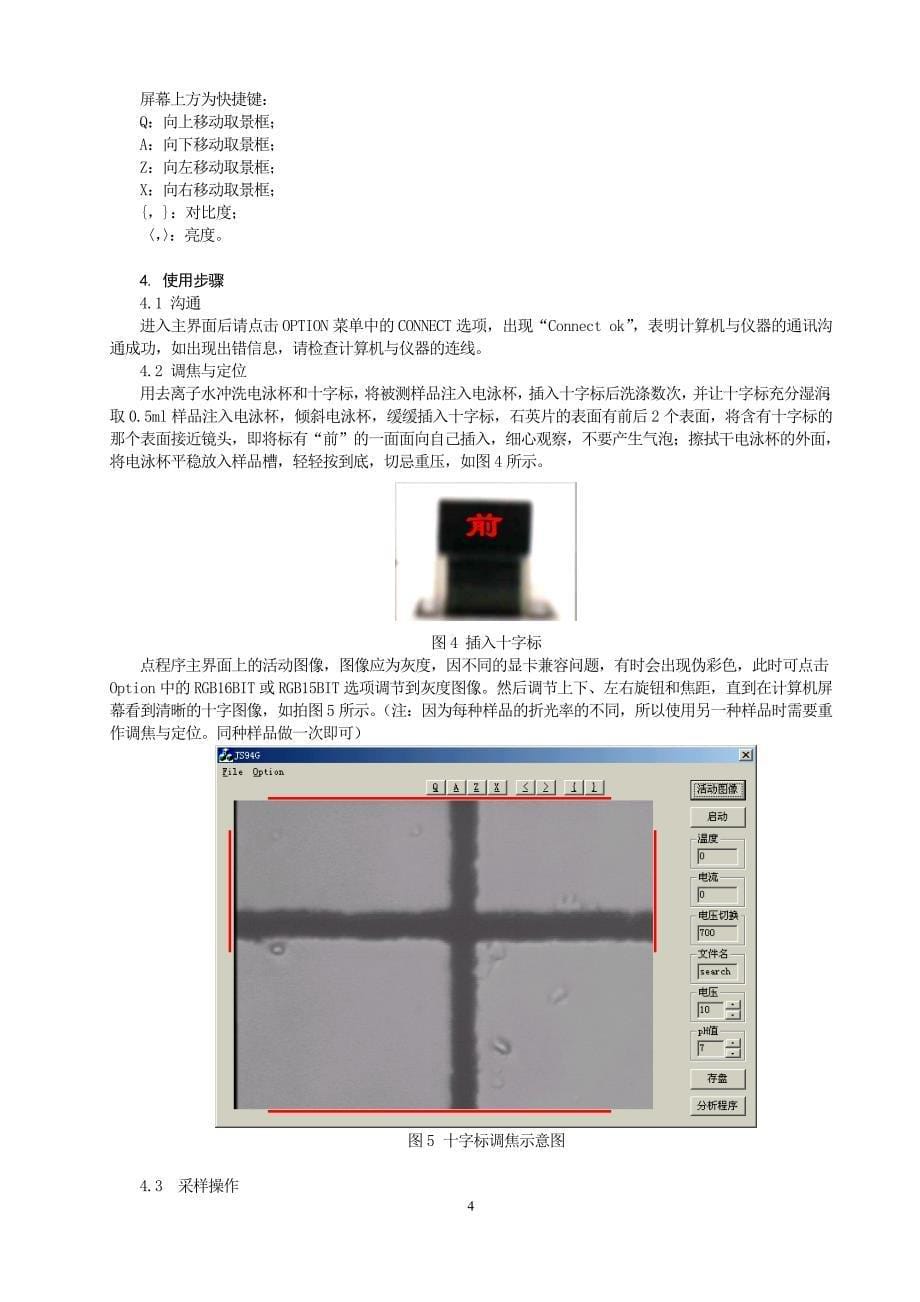 粘土─水系统z电位的测定(实验指导)_第5页