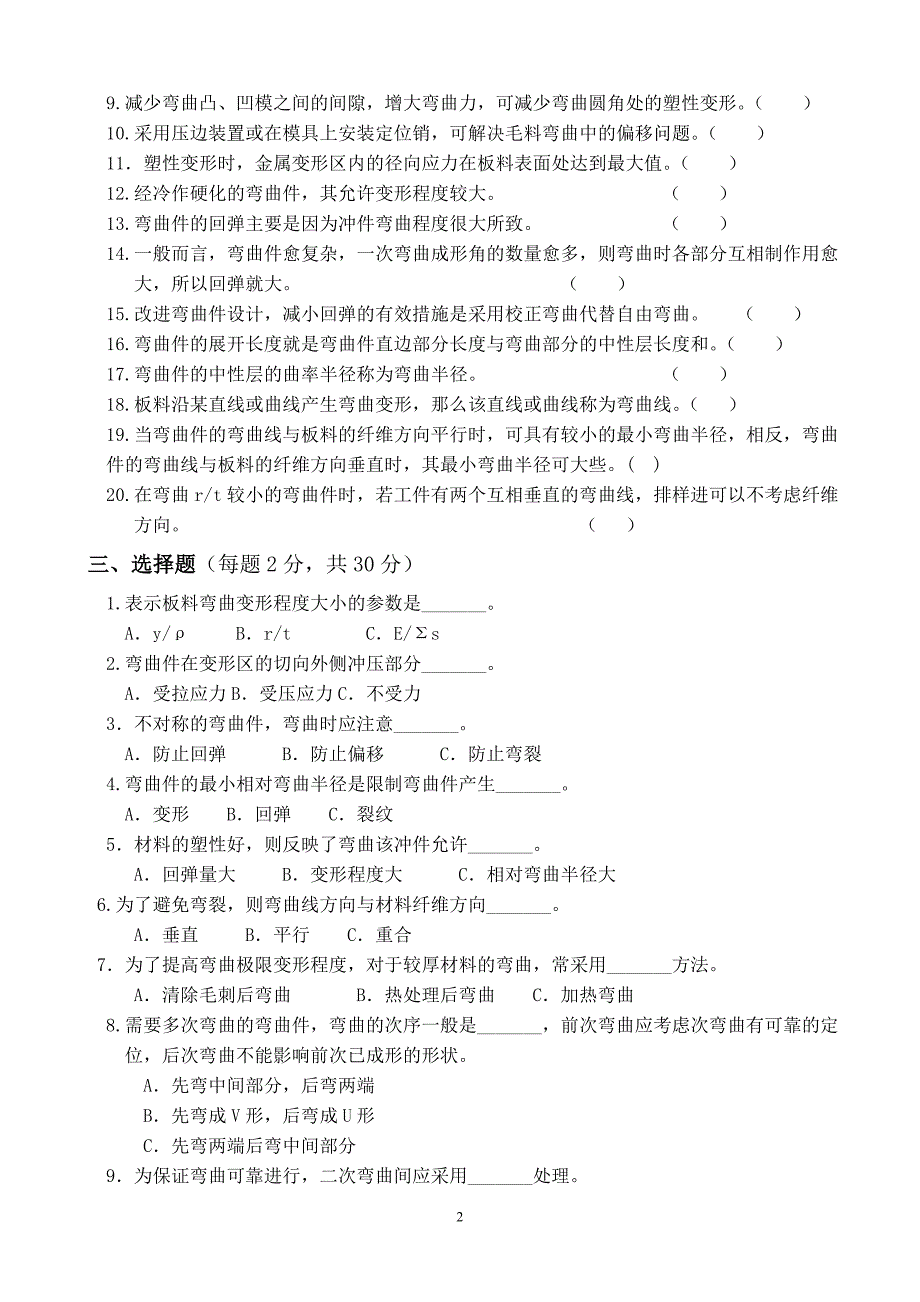 08级模具10年春《冷冲模》期中考试_第2页