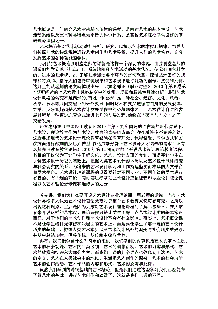 11071305梁正艺术概论_第2页