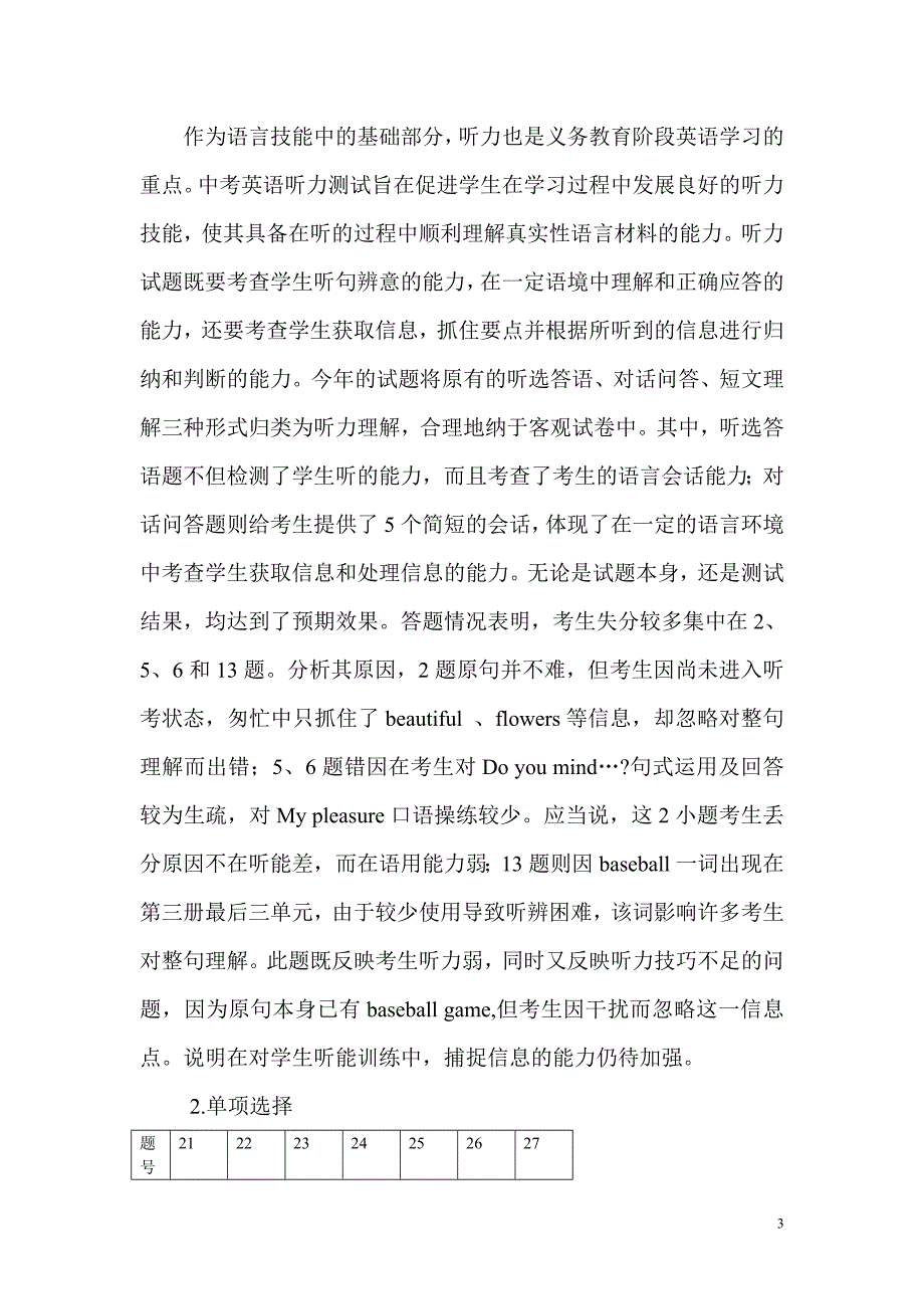 2004年中招英语试题及答卷分析_第3页