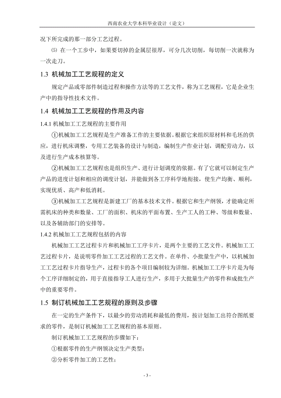 2105柴油机转速器盘加工工艺规程制订及夹具_第3页