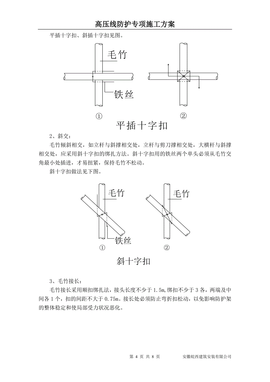 远大雍景台二期住宅工程高压线防护架方案_第4页