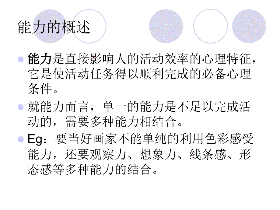 小学儿童的个性心理特征_第2页