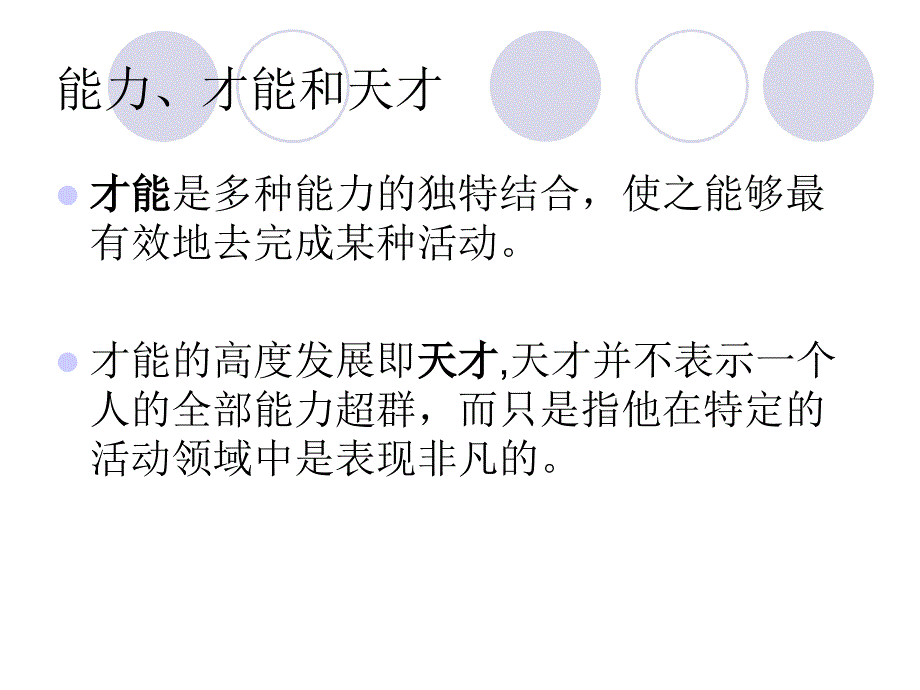 小学儿童的个性心理特征_第3页