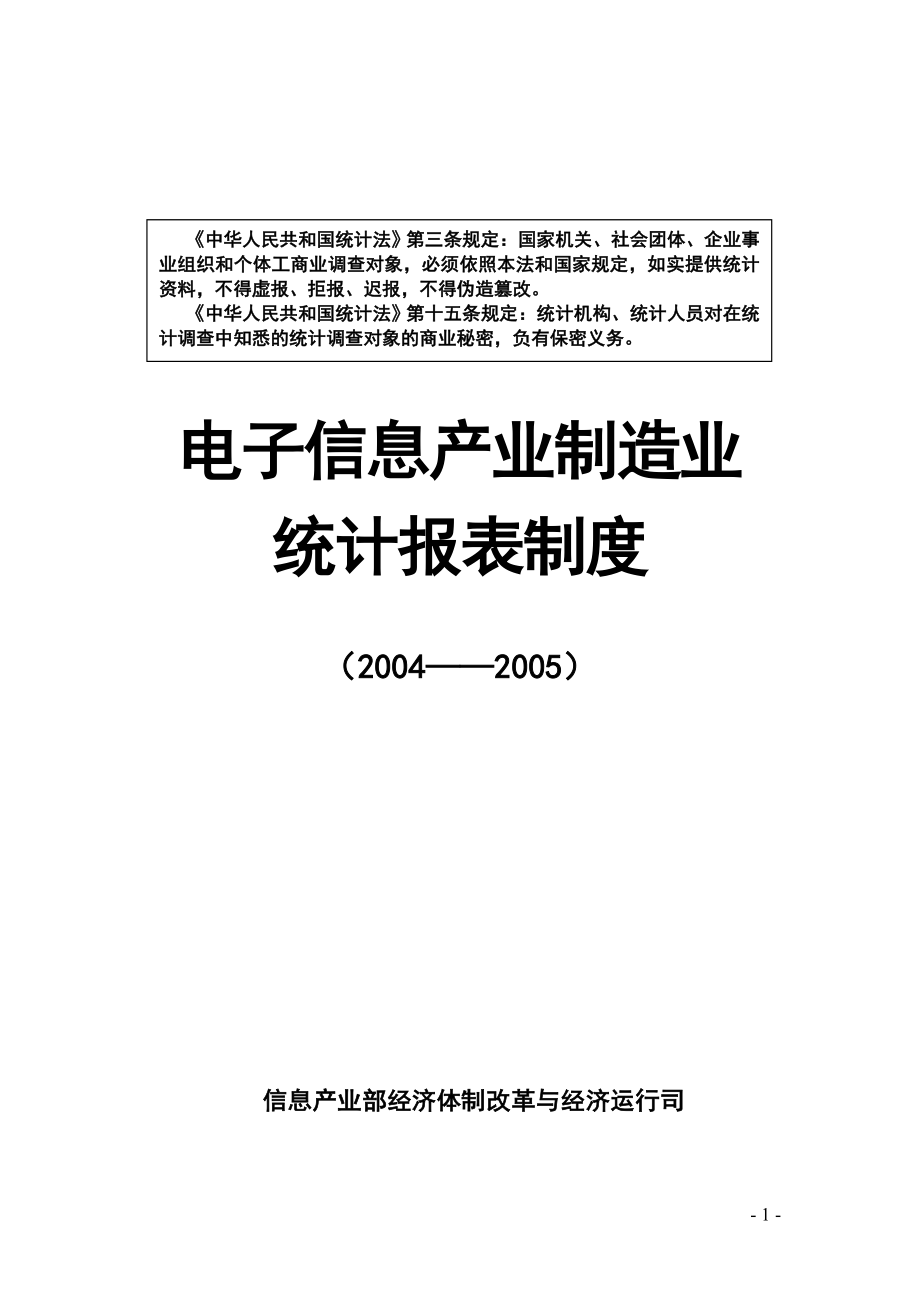 电子信息产业制造业_第1页