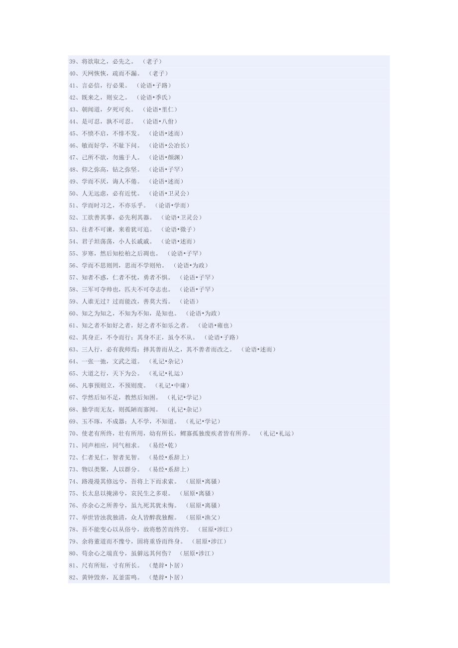 100句励志古语古今励志名言佳句 (2)_第2页