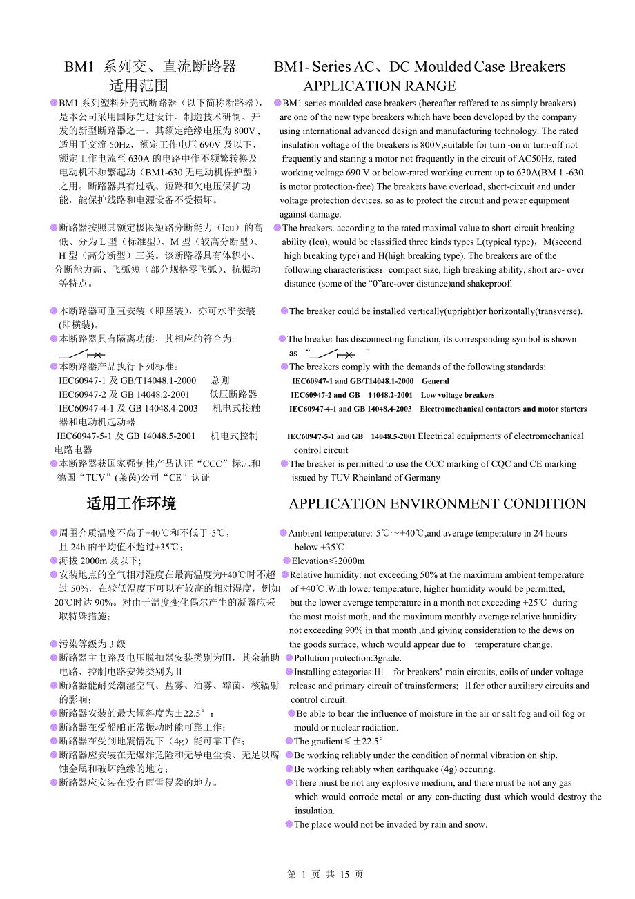 BM1系列交、直流断路器_第1页