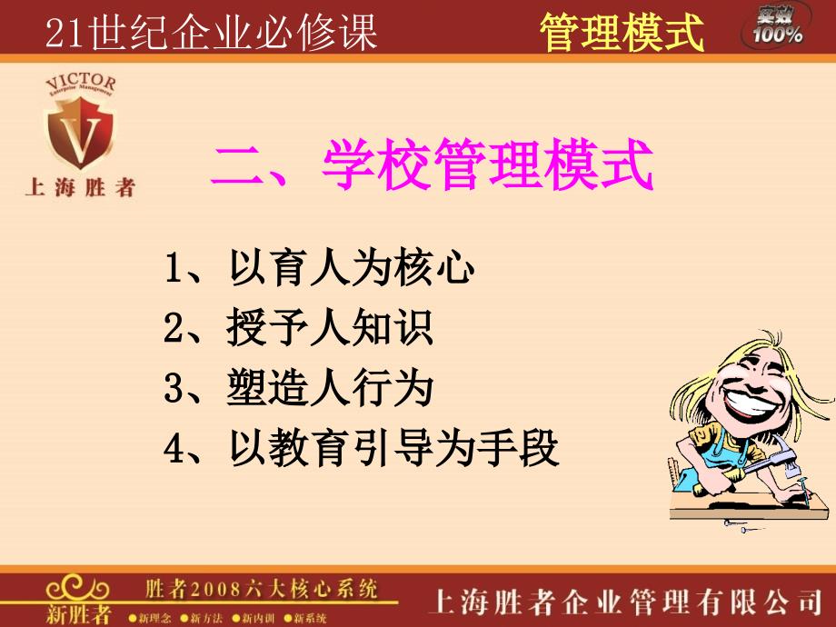 如何成为e时代的成功者经典讲义之六21世纪的管理模式_第5页