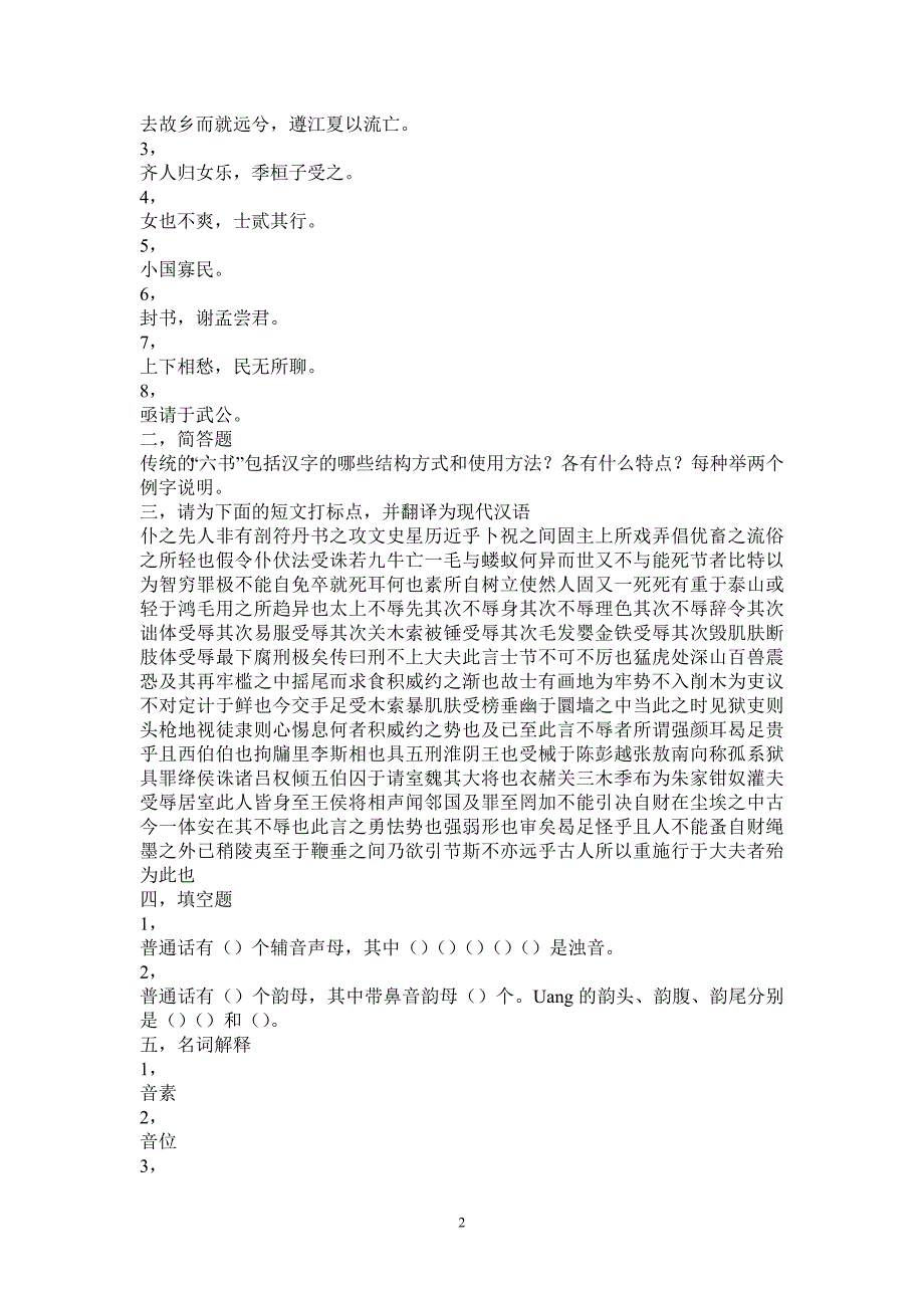 2005武汉大学语言学研究生考试真题_第2页