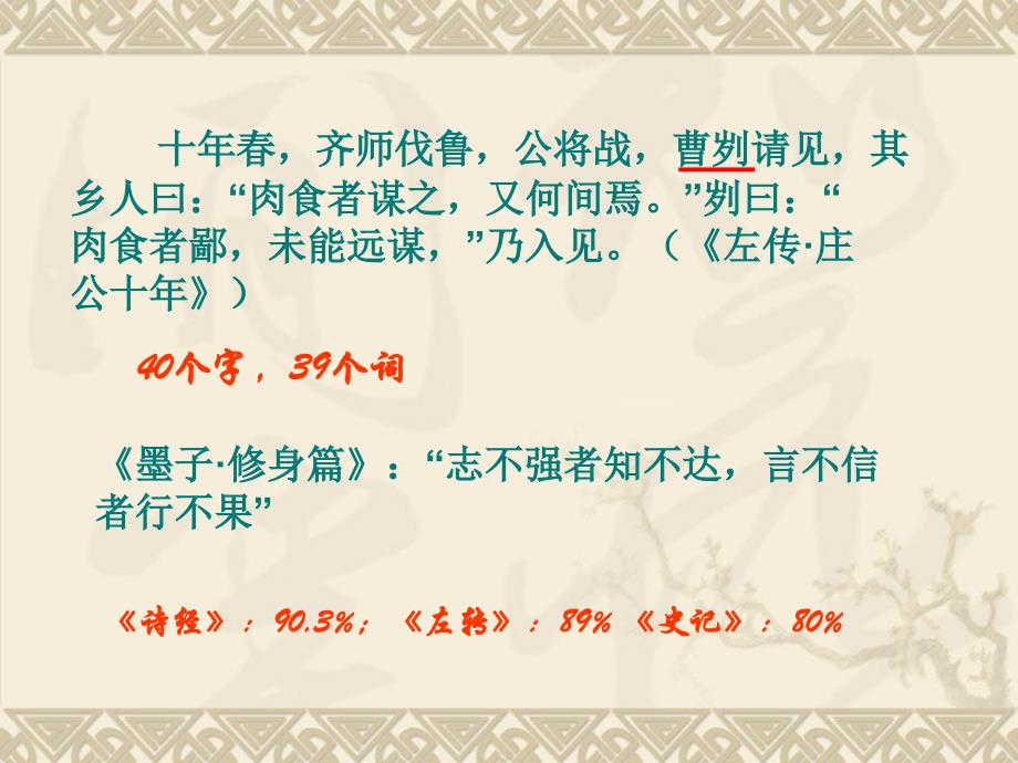 古汉语的单音词和复音词_第4页