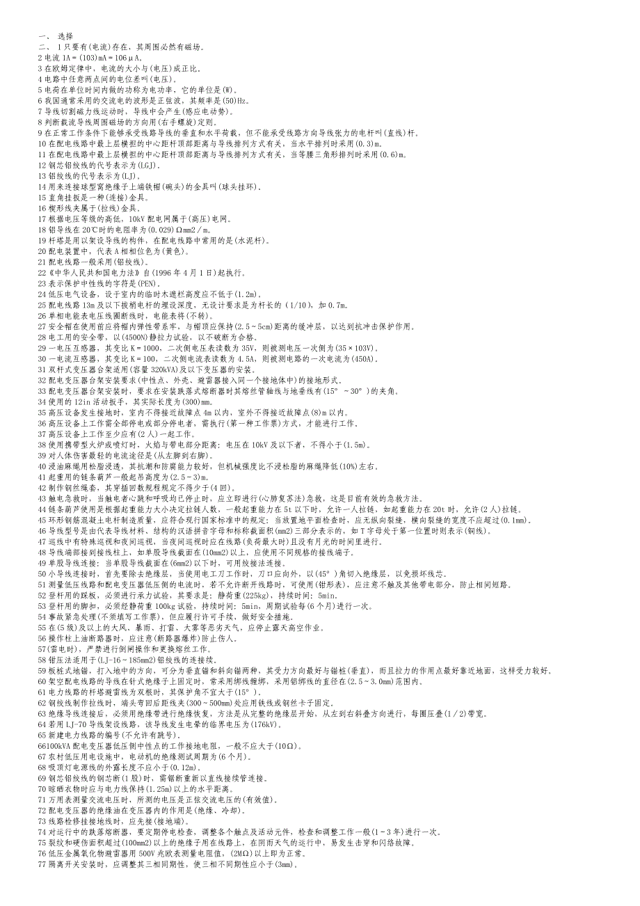 11-047配电线路初级工1_第1页