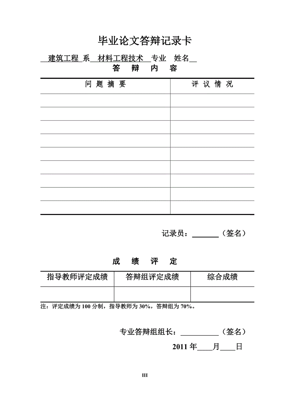 毕业设计（论文）-回转窑窑尾的漏料及其改进措施的研究_第3页