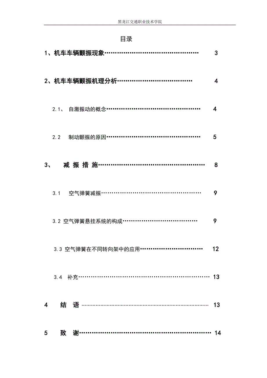 机车车辆制动颤振现象分析和减振措施_第3页