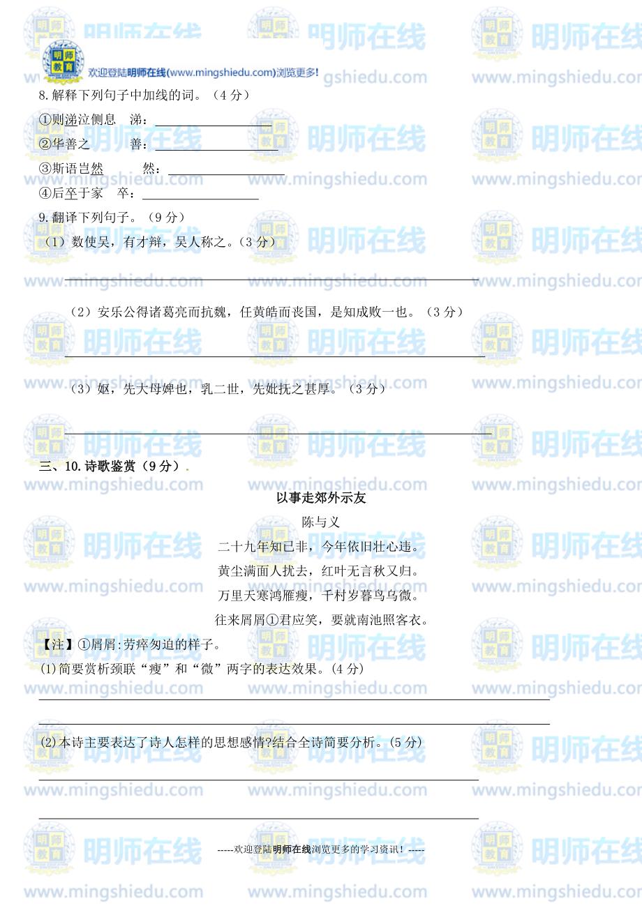 2014-2015学年度高二年级语文第一学期12月月考试题_第3页