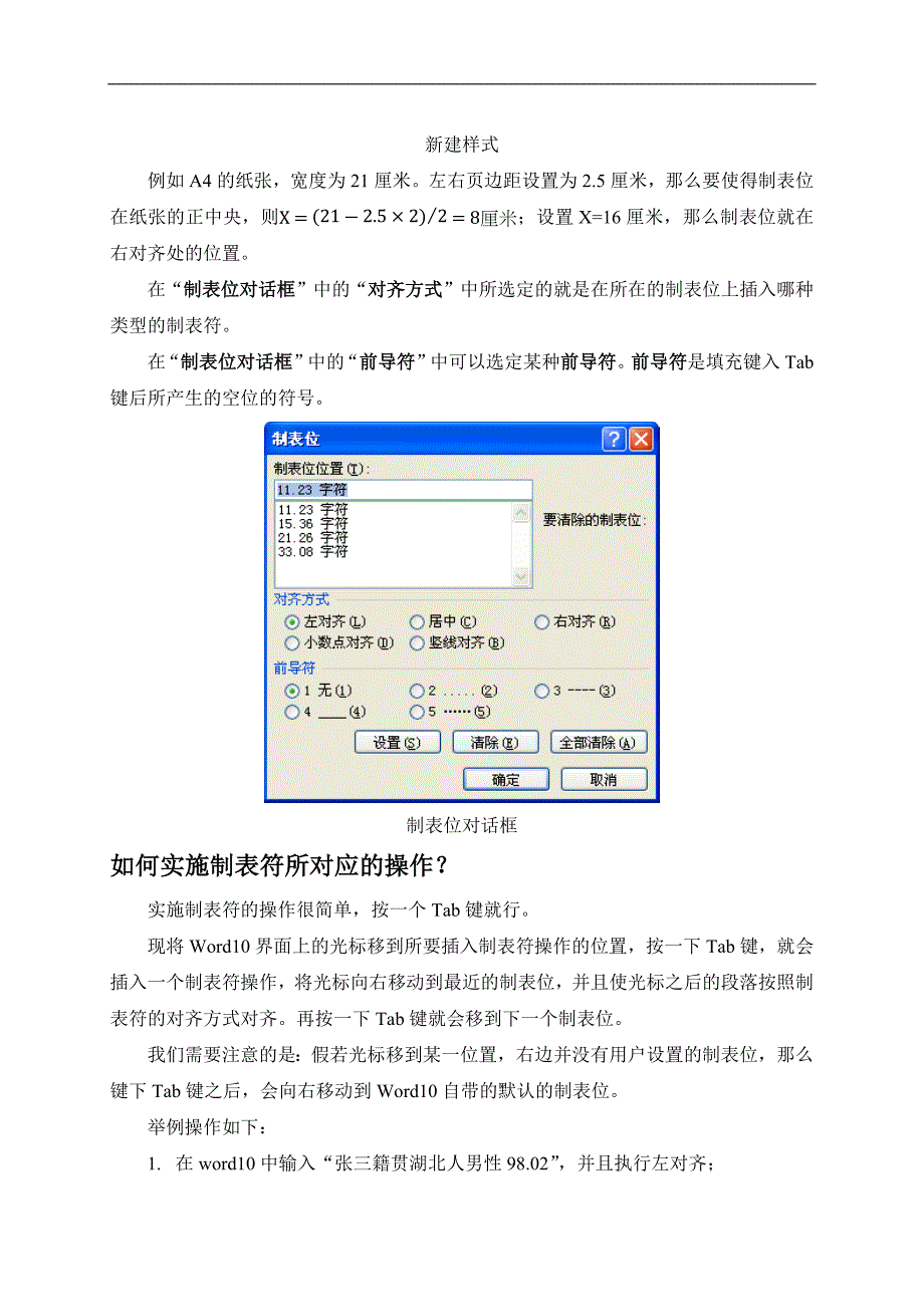 10中的制表符及其使用方法_第3页