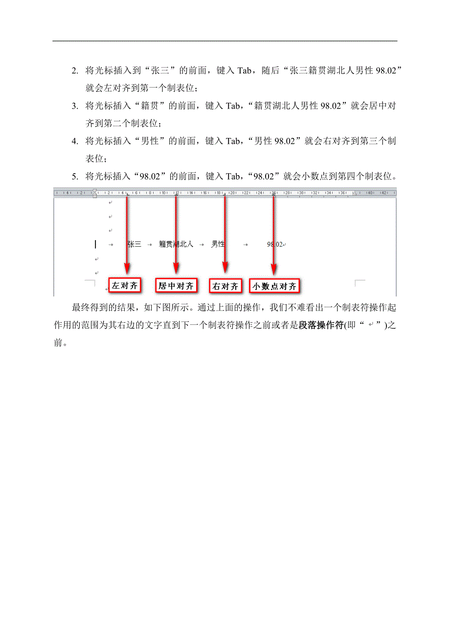 10中的制表符及其使用方法_第4页