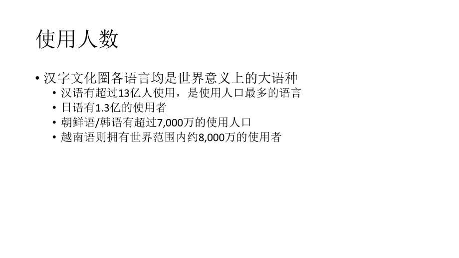 多语种的拼音到汉字的转换和翻译_第5页