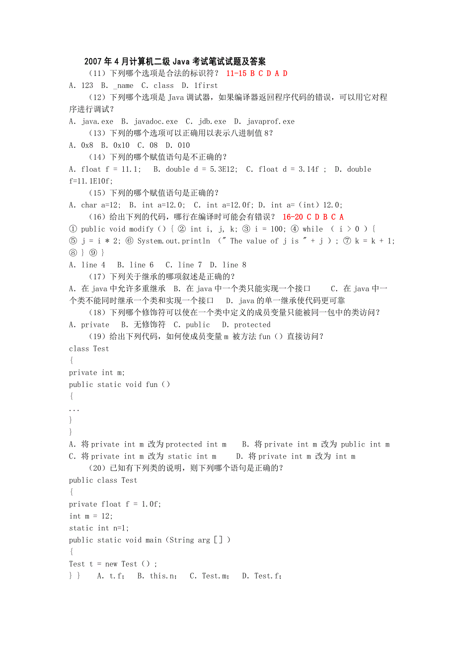 2007年4月计算机二级Java考试笔试试题及答案_第1页