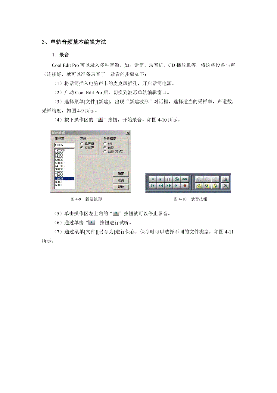 cooleditpro音频基本编辑方法_第1页