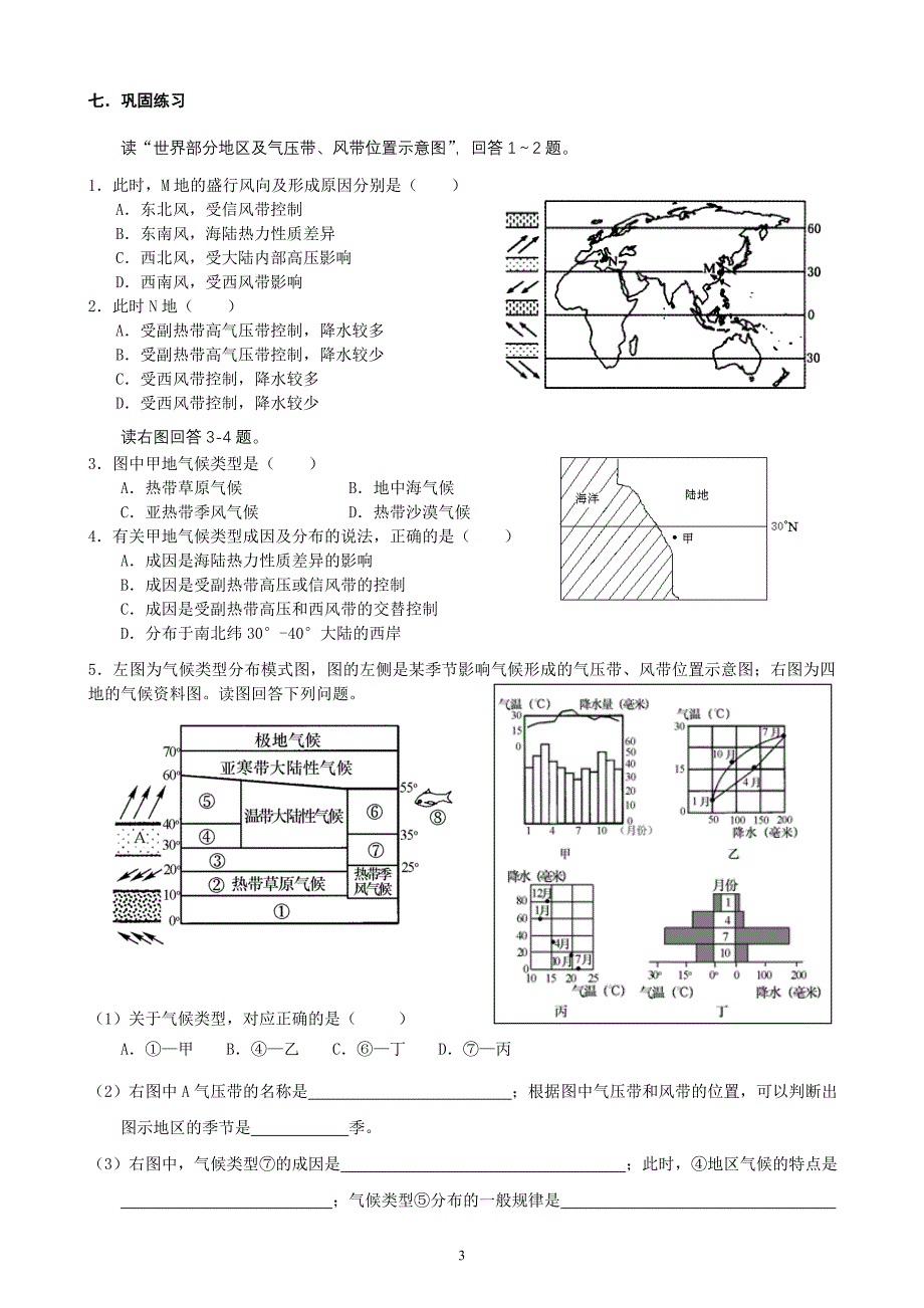 《世界气候类型的特征、分布和成因》学案_第3页