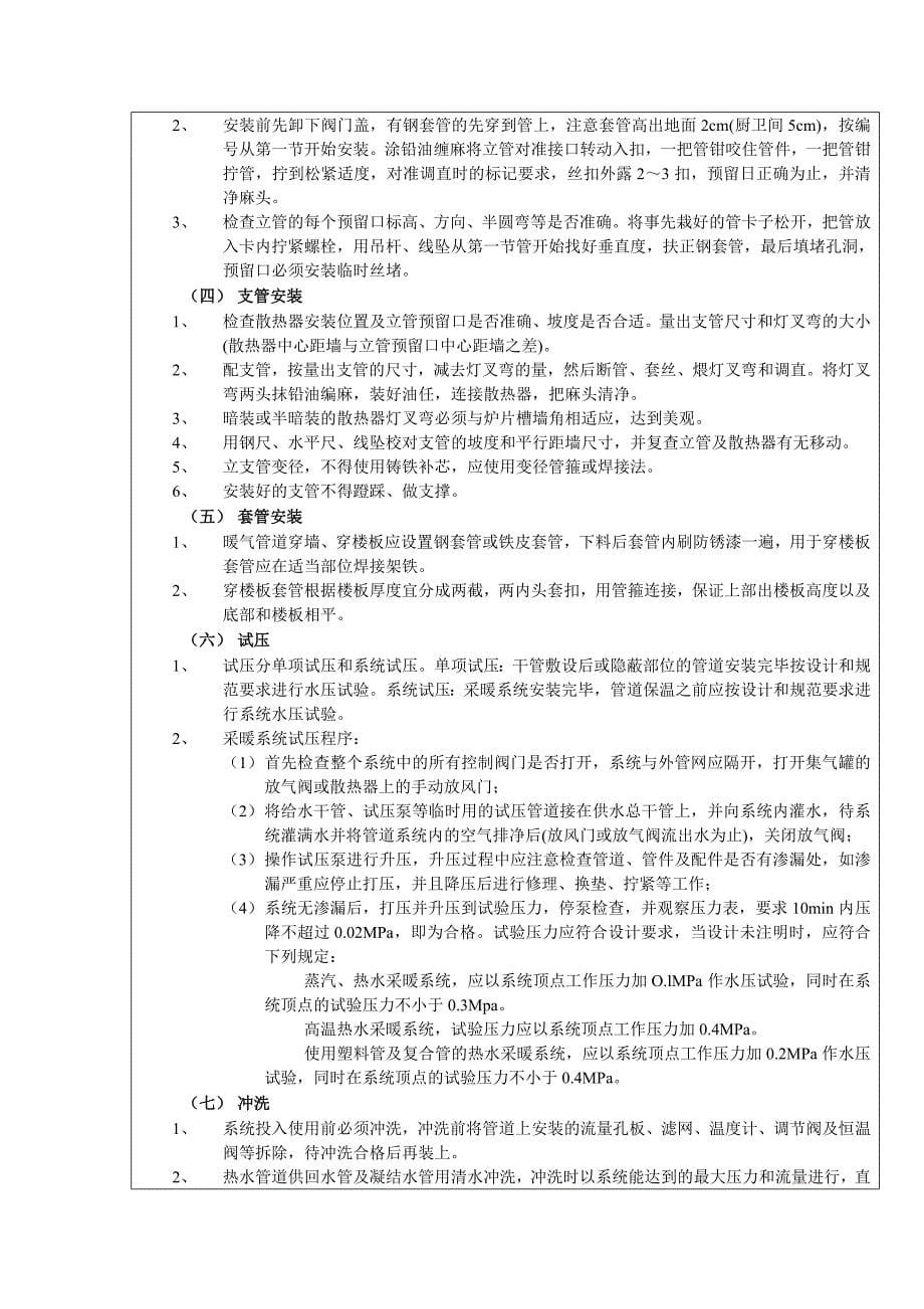 人民广场安全表C013技术交底记录_第5页