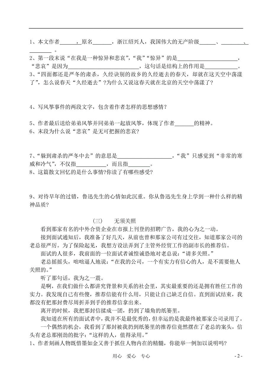 七年级语文上册 记叙文阅读训练 人教新课标版_第2页