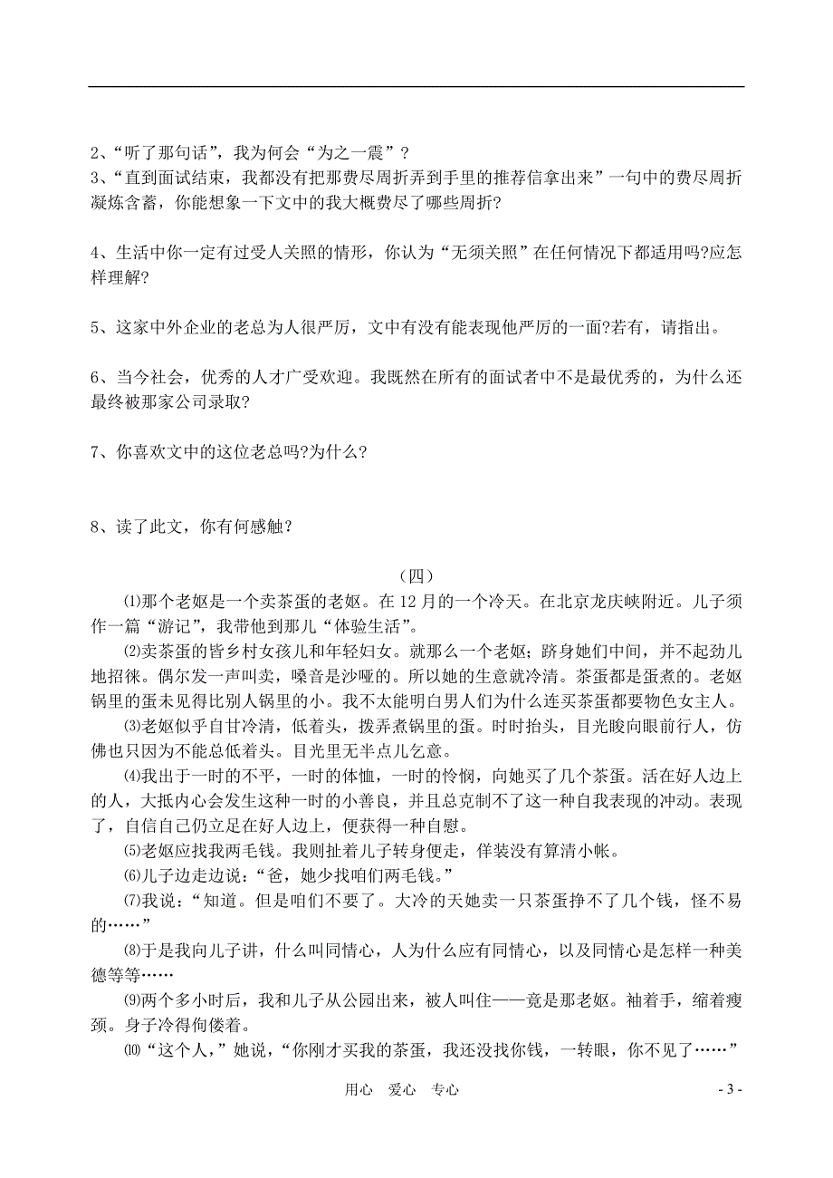 七年级语文上册 记叙文阅读训练 人教新课标版_第3页